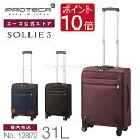 キャリーバッグ 機内持ち込み ソフト プロテカ/PROTECA ソリエ3 Sサイズ 31リットル 日本製 キャスターストッパー付き キャリーケース 12872