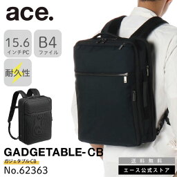 【 公式 】 ace. 前持ち ビジネスバッグ リュック メンズ ビジネスリュック エース 前持ちリュック ガジェタブル CB 62363 15リットル ジーンレーベル 軽い 15.6インチPC／B4<strong>ファイル</strong>収納｜父の日 実用的 こだわり