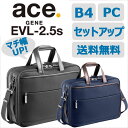 アウトレット 30%OFF ビジネスバッグ メンズ エースジーン ace. エース EVL-2.5s ポイント10倍 送料無料 通勤?出張まで おすすめ度No.1!ロングセラーデザインのビジネスバッグ! 54581