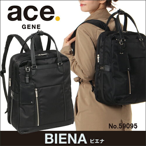 ビジネスバッグ レディース ビジネスリュック ポイント10倍 送料無料 エース ace. ビエナ レディースビジネスシリーズ☆毎日の通勤に。両手フリーでママにも人気のリュック型ビジネスバッグ 59095