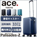 エース スーツケース ace. パリセイドZ 送料