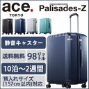 スーツケース 大型 エース 送料無料 ポイント10倍 ace. パリセイドZ 98リットル☆預入れ対応サイズ(157cm以内)☆10泊〜2週間程度のご旅行向きスーツケース 05585
