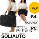 ビジネスバッグ レディース トートバッグ ace.ソリオート エース ポイント10倍