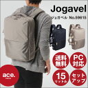 3WAYバッグ リュックサック メンズ デイパック エース ace. ジョガベル 15リットル 送料無料 ポイント10倍 タブレット収納 バックパック B4サイズ PC収納 スポーツmix アスレジャー ビジネス クールビズ 59615