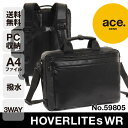 3wayバッグ ビジネスリュック メンズ カジュアル バックパック リュックサック 撥水 送料無料 ポイント10倍 エース ace. ホバーライトs WR 軽量 PC収納 エースジーン A4対応 3WAYブリーフタイプ 59805