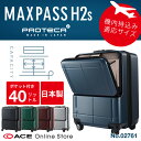 【3年保証付】スーツケース 2017年最新モデル フロントポケット 付 日本製 機内持込 最大容量 プロテカ/PROTECA マックスパス H2s ジッパータイプ PC収納 40リットル エース 送料無料 ポイント10倍 2〜3泊用 旅行 出張 キャリーケース キャリーバッグ 02761