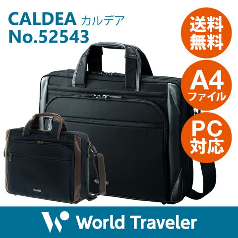 ビジネスバッグ　メンズ　ブリーフケース　エース　アウトレット　33%OFF　World Traveler　ワールドトラベラー　カルデア 送料無料　ポイント10倍　通勤　A4サイズ　PC収納　52543