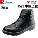 ショッピング上履き シモン Simon 安全靴 7522 黒 ブラック (半長靴　中編上靴)