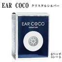ショッピング韓国コスメ EAR COCO イヤーココ シグネチャー クリスタルシルバー 6パッチ 5シート 正規品