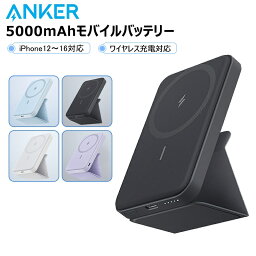 モバイルバッテリー ワイヤレス充電対応 Anker 622 <strong>Magnetic</strong> 軽量 5000mAh 大容量 薄型 MagGo マグネット式ワイヤレス充電 強力マグネット 有線 無線充電 iPhone13 12 14 15 シリーズ対応 iPhone14 iPhone15 Plus 14 Pro 14 Pro Max 各種対応