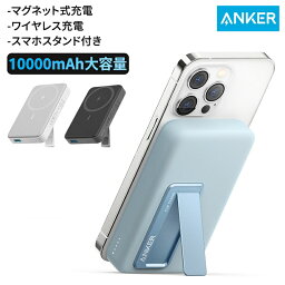 【訳あり・在庫処分】【外装ダメージ品】<strong>モバイルバッテリー</strong> Anker 633 Magnetic Battery 10000mAh ワイヤレス充電対応 MagGo 3台同時 マグネット式 iPhone13 12 14 15 Pro ProMax Plus 対応 強力マグネット ホワイトグレーブルー ワイヤレス出力 7.5W