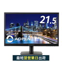 【10%OFF&エントリーでポイント5倍】【フルHD・HDMI対応でこの値段!】パソコン(PC)モニター AOPEN 22CX1Qbi 液晶モニター ディスプレイ フルHD 21.5インチワイド 非光沢 ブルーライト Acer エイサー 新品 ゲーム PCモニター PCディスプレイ 2020/3/4 20:00〜3/11 01:59