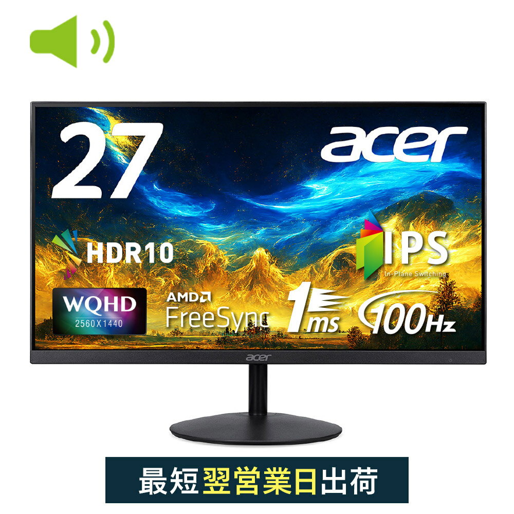 Acer モニター SA272UEbmiipx <strong>27インチ</strong> IPS 非光沢 <strong>WQHD</strong> 2560×1440 100Hz 1ms（VRB） HDMI2.0 HDR10 スピーカー内蔵 ヘッドホン端子 AMD FreeSync　ブラック