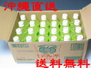 沖縄直送・送料無料【勝山シークヮ?サードリンク 】24本