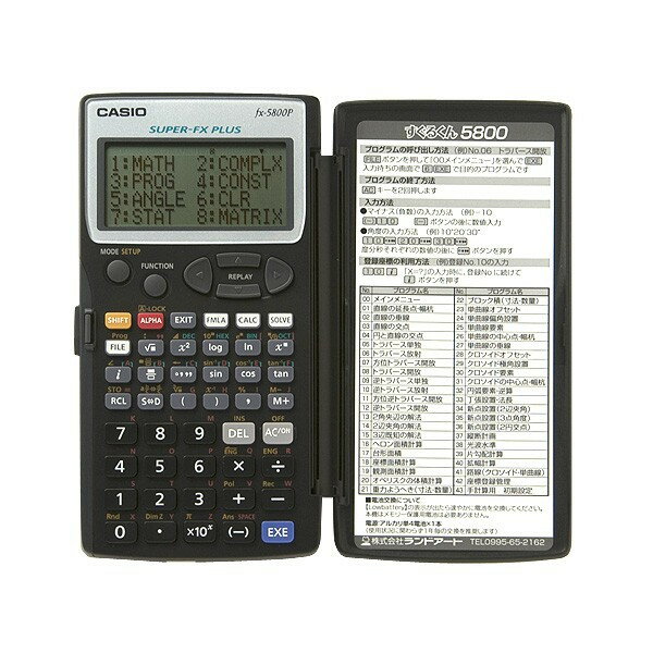ハイビスカス測量電卓 すぐるくん5800 オリジナルバージョン プログラム関数電卓 携帯測…...:acetech:10000133