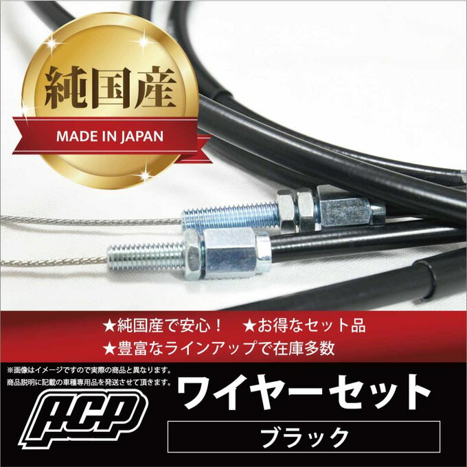 YAMAHA SR400 (85-87年) ACP ブレーキ・アクセル・クラッチ・デコンプワイヤーセット [ブラック:100mmショート ] ヤマハ