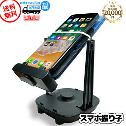 スマホ<strong>振り子</strong> <strong>ポケモン</strong>go スマホスインガー ドラクエウォーク ピクミン 2台同時 自動で歩数を稼ぐ スインガー 回転スイング 静音 スタンド USB 充電 たまご孵化 揺らす 増やす 携帯 距離稼ぎ ポイ活