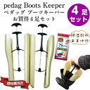 ペ ックブーツキーパーお買得4足セット 竹炭除湿剤プレゼント ペ ックブーツキーパーお買得4足セット 竹炭除湿剤プレゼント