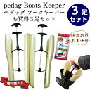 ブーツキーパー ペ ックお買得3足セット 竹炭除湿剤プレゼント ブーツキーパー ペ ックお買得3足セット 竹炭除湿剤プレゼント