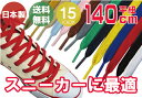 スニーカー 靴紐 靴ひも シューレース 石目平ひも140cm 靴紐 靴ひも 靴ヒモ ハイカット ナイキ コンバース グレー ゆうパケット10 スニーカー 靴紐 靴ひも シューレース 石目平ひも140cm 靴紐 靴ひも 靴ヒモ ハイカット ナイキ コンバース グレー ゆうパケット10