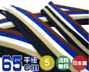 スニーカー 靴紐 靴ひも シューレース 石目平ひも65cm靴紐 靴ヒモ ゆうパケット10 スニーカー 靴紐 靴ひも シューレース 石目平ひも65cm靴紐 靴ヒモ ゆうパケット10