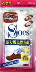 靴用　脱臭乾燥剤(竹炭入り)　3足セット　汗・湿気・ムレ臭を断つ！！消臭対策に！！