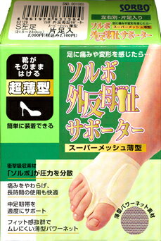 ソルボ外反母趾サポータースーパーメッシュ薄型両足お得セット送料！代引手数料無料！