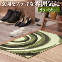 玄関マット 室内 おしゃれ 玄関マット 〔レジーナ〕 85x55cm 屋内 長方形 柄 エントランスマット マット ラグマット 滑り止め スミノエ 33100379