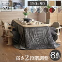 こたつ ダイニングこたつ 長方形 楢ラウンドハイタイプこたつ アコード 150x90cm6点セット(ハイタイプこたつ+掛布団+肘付き回転椅子4脚)I-2700157