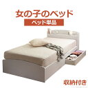 【送料無料】ベッド シングル ベッド下収納 敷布団でも使える収納付きベッド 〔ミミ ストレ