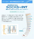 【送料無料】岡本 メディカルソックス医療用弾性ストッキングOKAMOTO MEDICALむくみ・下肢静脈還流の促進ワンペア2枚入