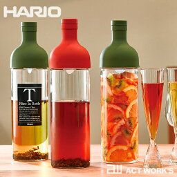 《全6色》HARIO ハリオ フィルターインボトル 【デザイン キッチン 喫茶 水出し茶 抽出 サングリア フルーツティー 耐熱<strong>ガラス</strong> 出汁 ダシ ワインボトル型】