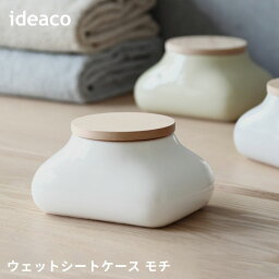 《全3色》ideaco ウェットシートケース モチ mochi 【デザイン雑貨 除菌シート ウエットティッシュ 収納 イデアコ Wet Sheet Case（M）】