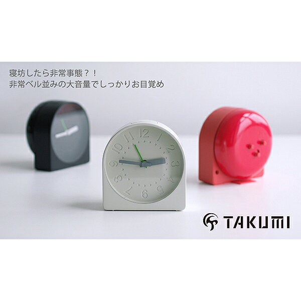 TAKUMI（タクミ）Bell clock （ベルクロック）