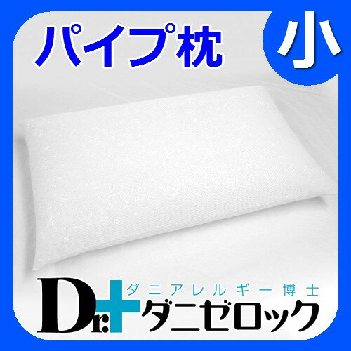 【19日まで送料無料】ソフトタッチの… パイプ枕 小