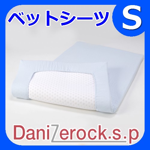 【19日まで送料無料】防ダニ布団 ダニゼロック.S.P ベットシーツ シングルダニゼロック.S.Pは量販店などで販売するダニゼロック普及バージョン!お求めしやすい価格です。