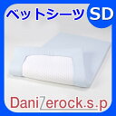 【19日まで送料無料】防ダニ布団 ダニゼロック.S.P ベットシーツ セミダブルダニゼロック.S.Pは量販店などで販売するダニゼロック普及バージョン!お求めしやすい価格です。