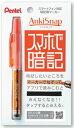 【ぺんてる】アンキスナップ...