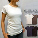 1 のみメール便可 大きいサイズあり コットンフライスTシャツ k-0068 M L LL 3L 4L シンプルTシャツ インナーTシャツ 半袖Tシャツ コットン100% レディース 大人カジュアル 大人可愛い 大人フェミニン 1 のみメール便可 大きいサイズあり コットンフライスTシャツ k-0068 M L LL 3L 4L シンプルTシャツ インナーTシャツ 半袖Tシャツ コットン100% レディース 大人カジュアル 大人可愛い 大人フェミニン