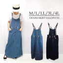 大きいサイズあり マキシ丈デニムスカートサロペット d-0163 M L LL 3L 4L デニムスカート ジャンパースカート マキシ丈スカート マキシ丈デニム カジュアル レディース 大人カジュアル 大人可愛い 大人フェミニン アウトドア