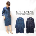 大きいサイズあり ひざ丈デニムワンピース d-0201 M L LL 3L 4L デニムワンピース シャツワンピース コンビネーションワンピース デニム ひざ丈ワンピース レディース 大人カジュアル 大人可愛い 大人フェミニン 大きいサイズ 長袖ワンピース 大きいサイズあり ひざ丈デニムワンピース d-0201 M L LL 3L 4L デニムワンピース シャツワンピース コンビネーションワンピース デニム ひざ丈ワンピース レディース 大人カジュアル 大人可愛い 大人フェミニン 大きいサイズ 長袖ワンピース