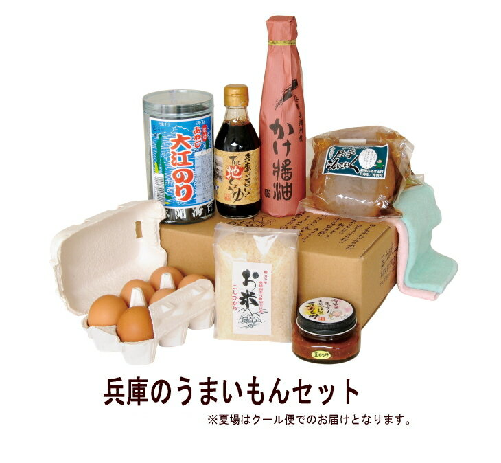 【送料無料】兵庫県うまいもんセット(播州地卵6個入、多可町産こしひかり3合、かけ醤油300…...:adachi-jozo:10000249