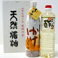 ギフト プレゼント べんりで酢としょうゆのギフト（かけ醤油900ml、べんりで酢1L） あす楽対応 調味料詰め合わせ 詰合せ 内祝い お返し 香典返し お中元 お歳暮 敬老の日 ギフト 法要 引き出物 プレゼント 引出物 内祝 粗品 贈答用 冬 御年賀 お歳暮 母の日 食品