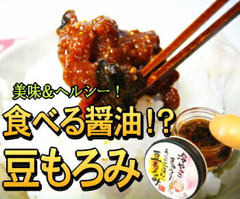 【お試し 送料無料 1000円】食べるラー油よりヘルシー＆美味！豆もろみ蔵元のおいしい醤油。卵かけごはん、刺身にも。食べる醤油！？豆もろみ＆人気NO,1かけしょうゆセット【smtb-k】【kb】