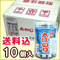 お中元 ギフト 大人気商品！【味付あわじ 大江のり48枚入×10個】あわじ海苔 あわじのり…...:adachi-jozo:10000460