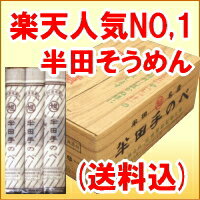 【送料込】【竹田製粉製麺半田そうめん40束入(5kg箱)】しっかりとしたコシが特徴♪夏・冬問わず一年中おいしい！