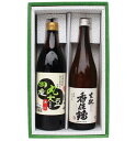【兵庫の醤油と地酒セット2本】香住鶴ギフト 酒 生酒 冷酒中元 歳暮 父の日 敬老の日 御祝 内祝 お返し