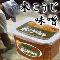 ★心も体にも優しい味★国産原料使用【米こうじ味噌 1kg】味噌 みそ 調味料 国産 天然醸造味噌汁 みそ汁 麹 こうじ おいしい有機 オーガニック 無添加 自然食品自然 マクロビオティック内祝 出産 調味料ギフト