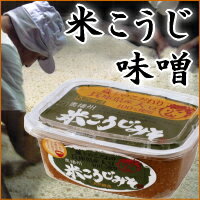 国産原料使用【米こうじ味噌 500g味噌 みそ 調味料 国産 天然醸造味噌汁 みそ汁 麹 こうじ おいしい有機 オーガニック 無添加 自然食品自然 マクロビオティック内祝 出産 調味料ギフ