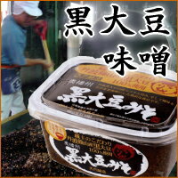 ★100％黒豆使用★贅沢な高級味噌【黒大豆味噌 1kg】味噌 みそ 調味料 国産 天然醸造味噌汁 みそ汁 麹 こうじ おいしい有機 オーガニック 無添加 自然食品自然 マクロビオティック内祝 出産 調味料ギフト